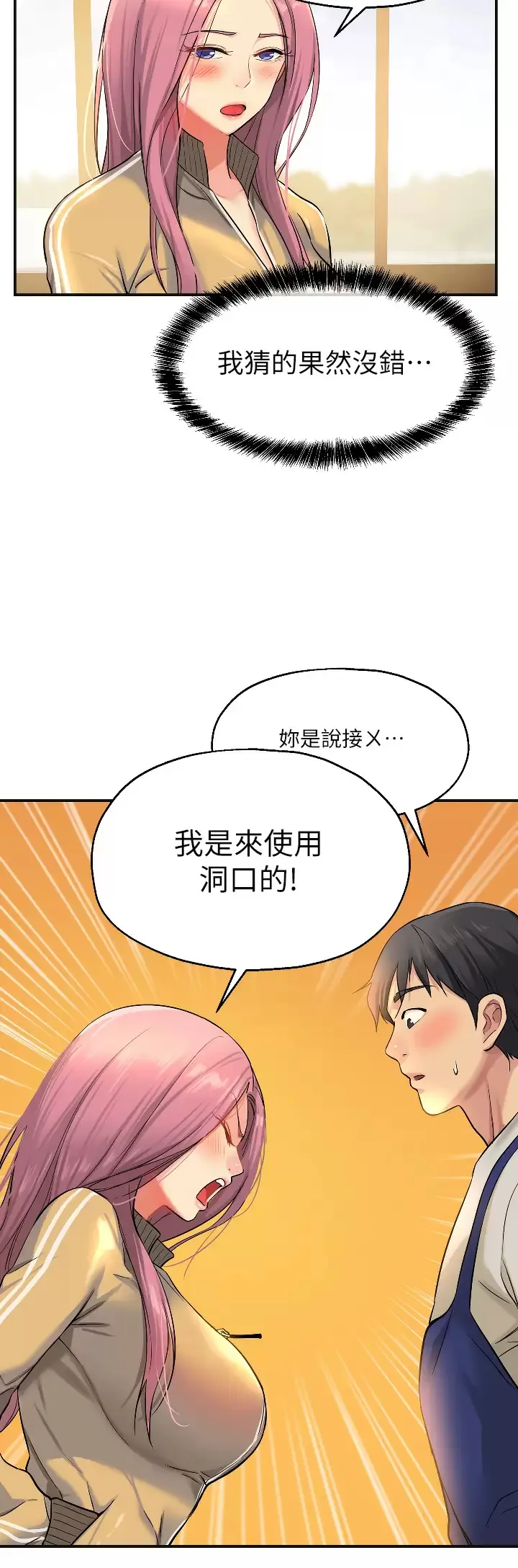 洞洞杂货店 - 韩国漫画 第10话 小慧的口技一级棒!