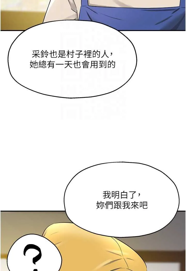 洞洞杂货店 - 韩国漫画 第81话-妳要我废除洞口