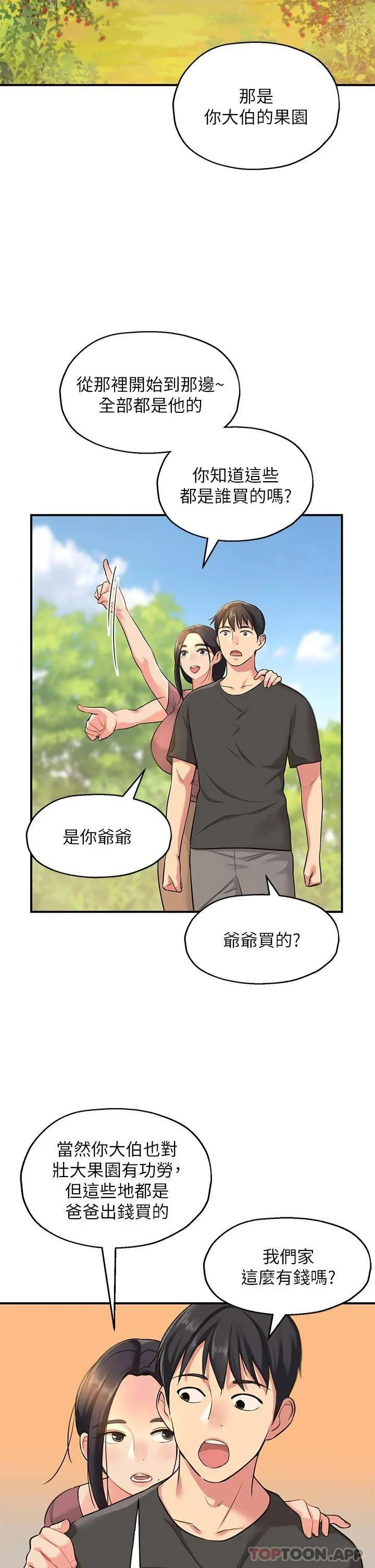 洞洞杂货店 - 韩国漫画 第3话 伯母很期待你的表现…