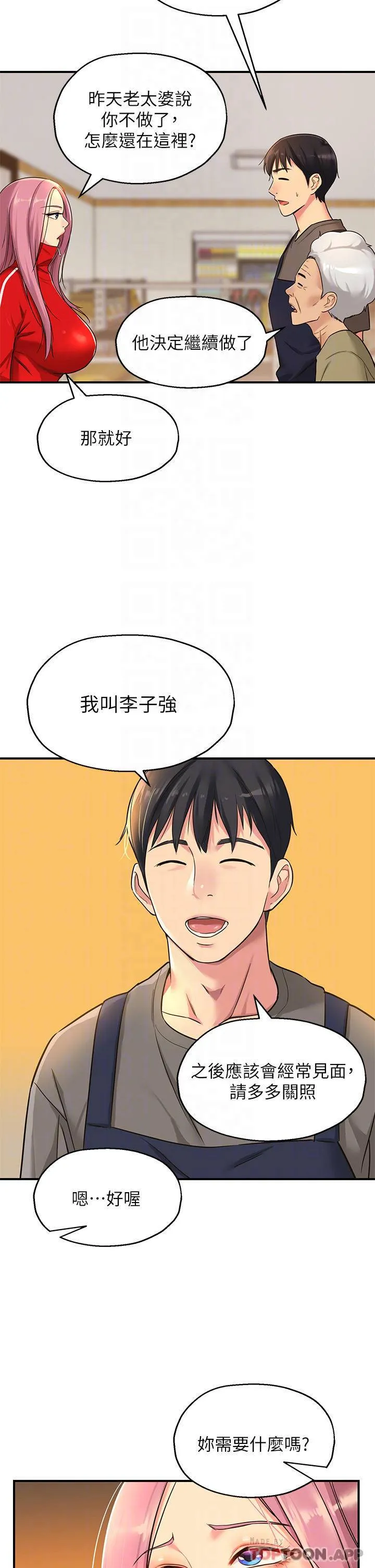 洞洞杂货店 - 韩国漫画 第4话 又大又粗的巨根…?!