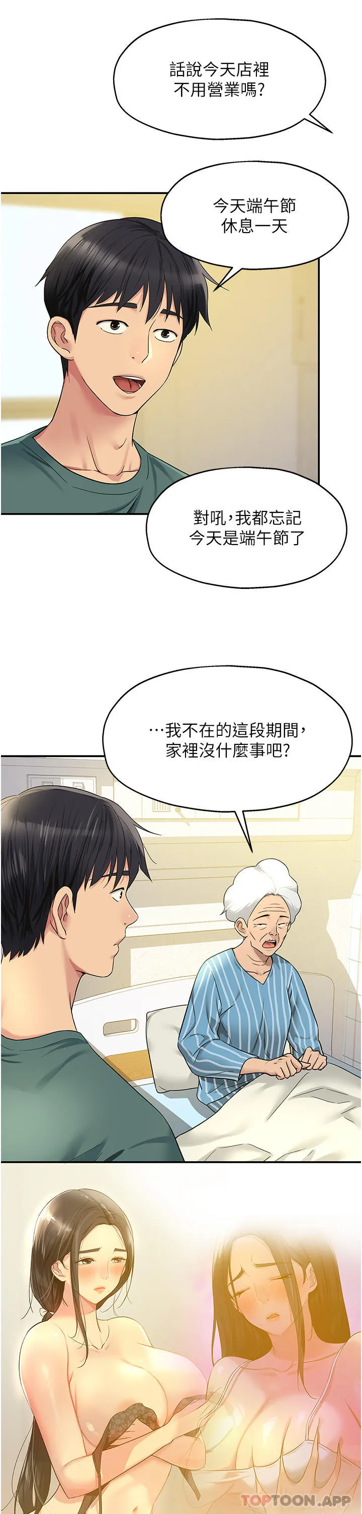 洞洞杂货店 - 韩国漫画 第35话-大伯母来帮你消火