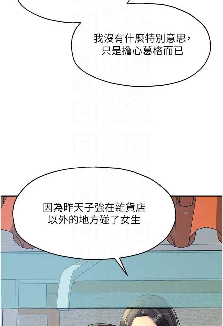 洞洞杂货店 - 韩国漫画 第77话-累了记得來找我