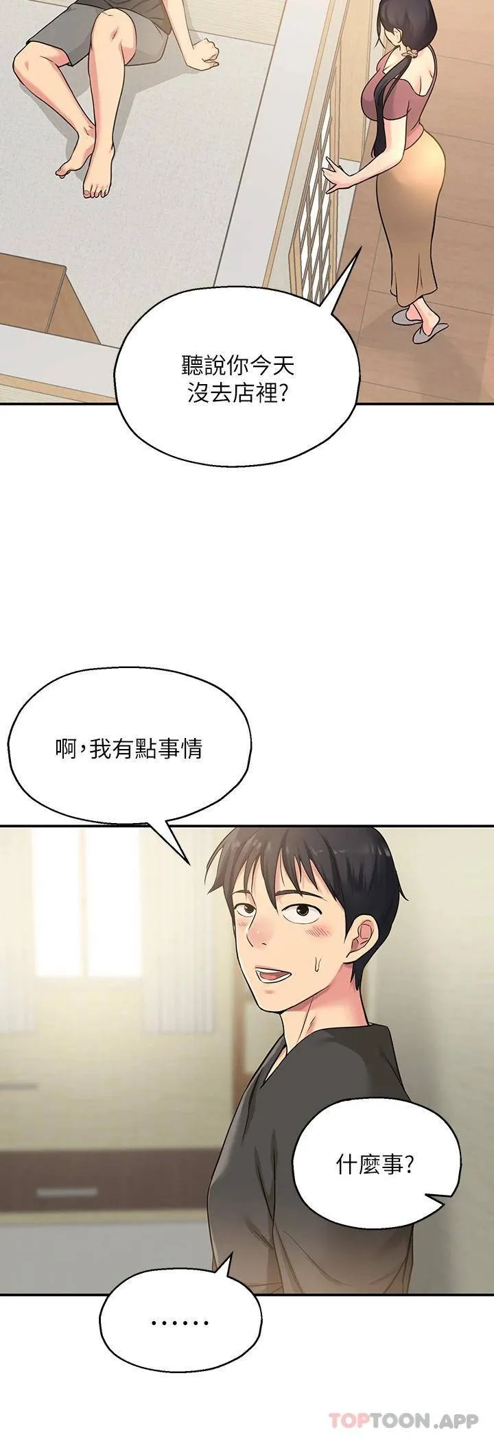 洞洞杂货店 - 韩国漫画 第3话 伯母很期待你的表现…