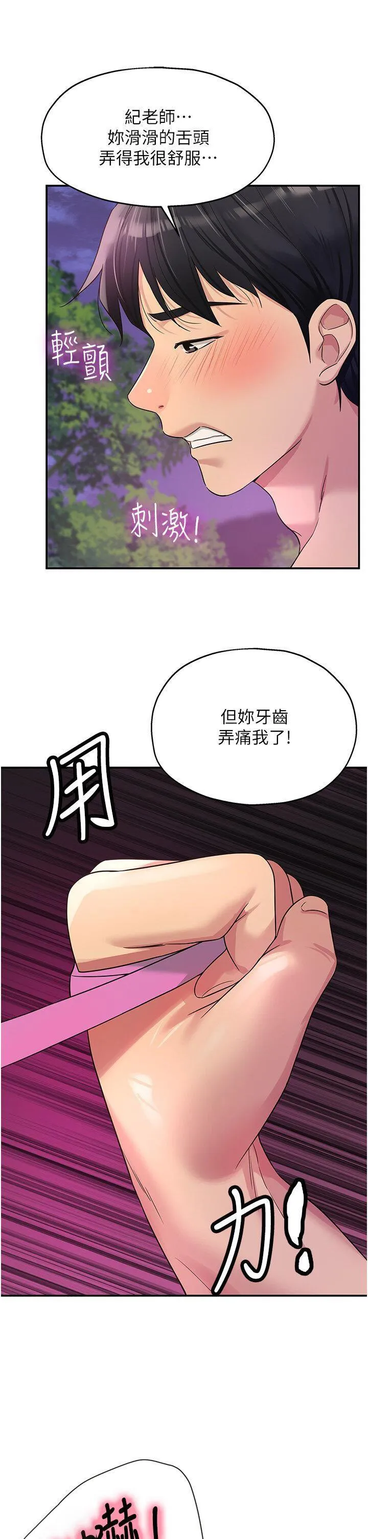 洞洞杂货店 - 韩国漫画 第70话_啊_看准了再射喔