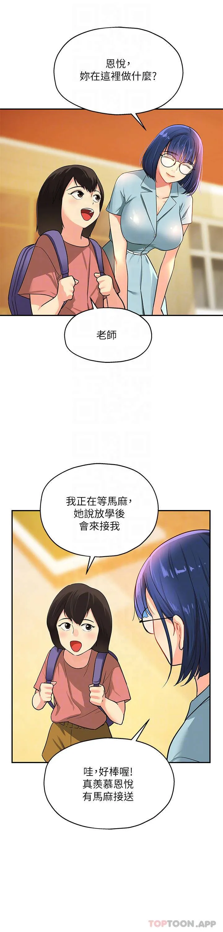 洞洞杂货店 - 韩国漫画 第8话 快点用肉棒帮我止痒!