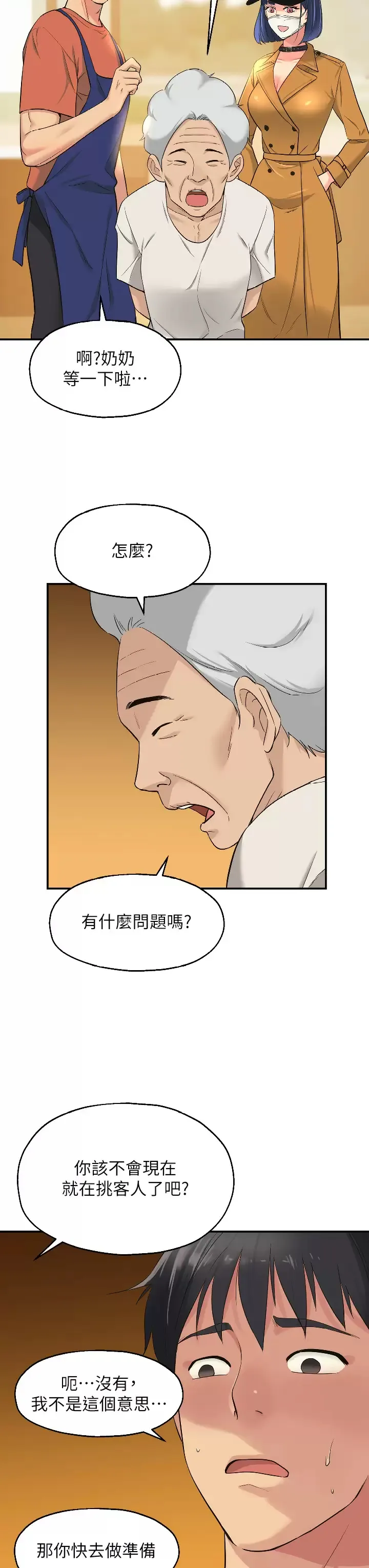 洞洞杂货店 - 韩国漫画 第14话 我的小穴漂亮吗？