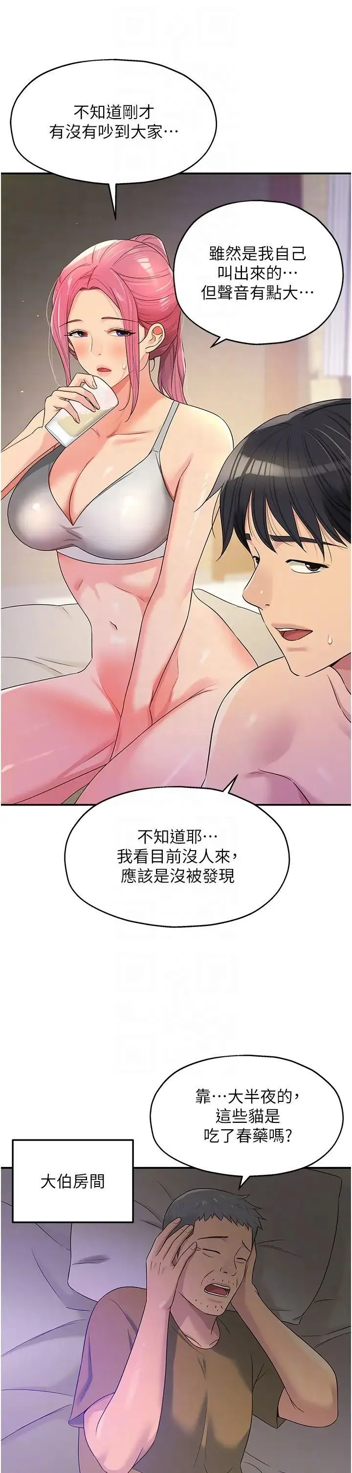 洞洞杂货店 - 韩国漫画 第73话_在妳背后偷来一棒