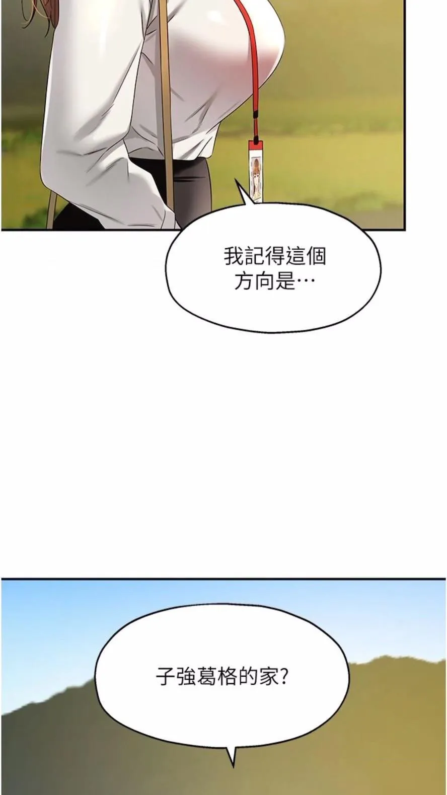 洞洞杂货店 - 韩国漫画 第74话_鳗鱼精的惊人效果