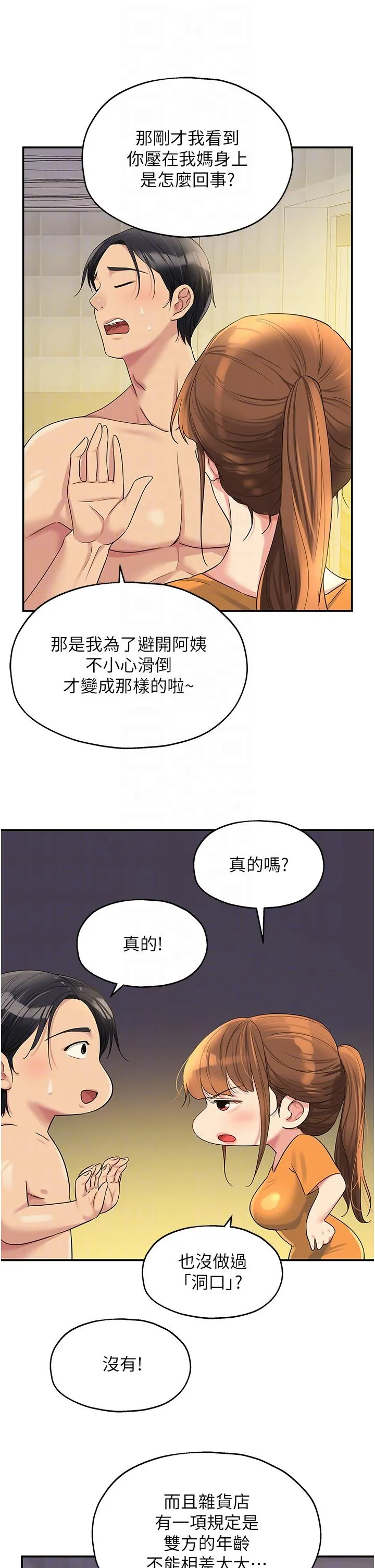 洞洞杂货店 - 韩国漫画 第49话 争夺肉棒的母女俩