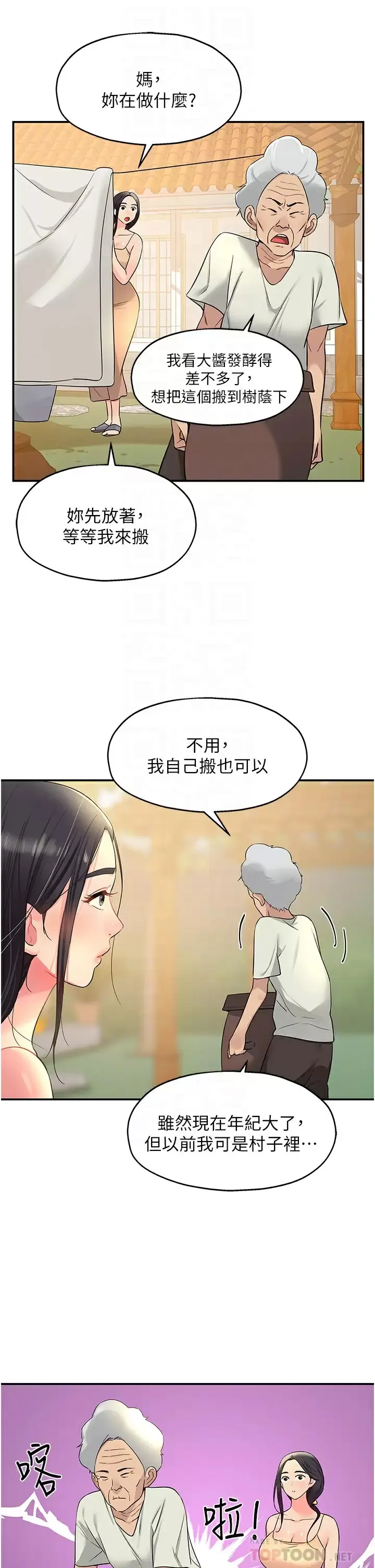 洞洞杂货店 - 韩国漫画 第19话 自动找上门的大伯母