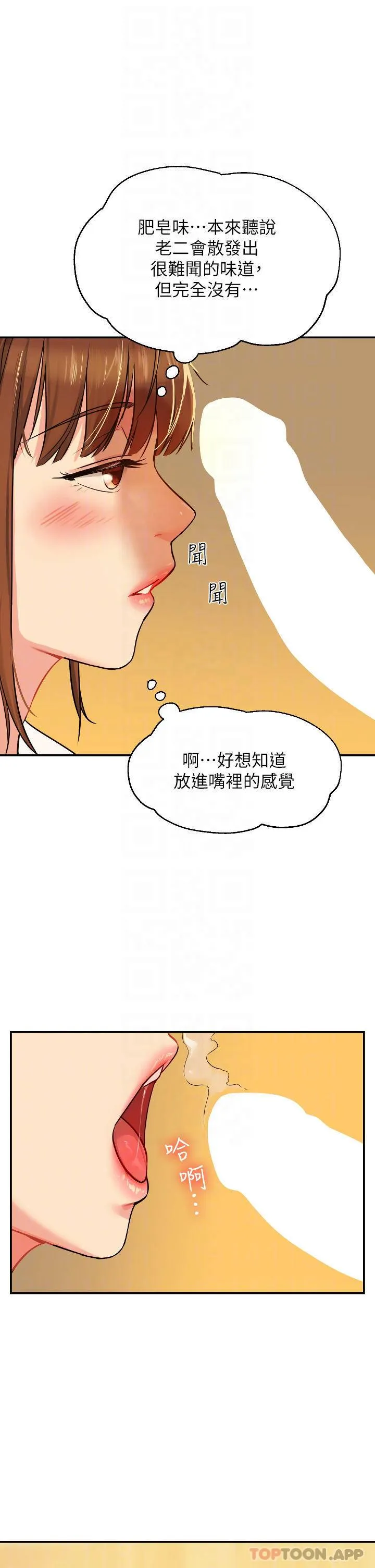 洞洞杂货店 - 韩国漫画 第6话 在穿着黑丝的双腿间摩擦