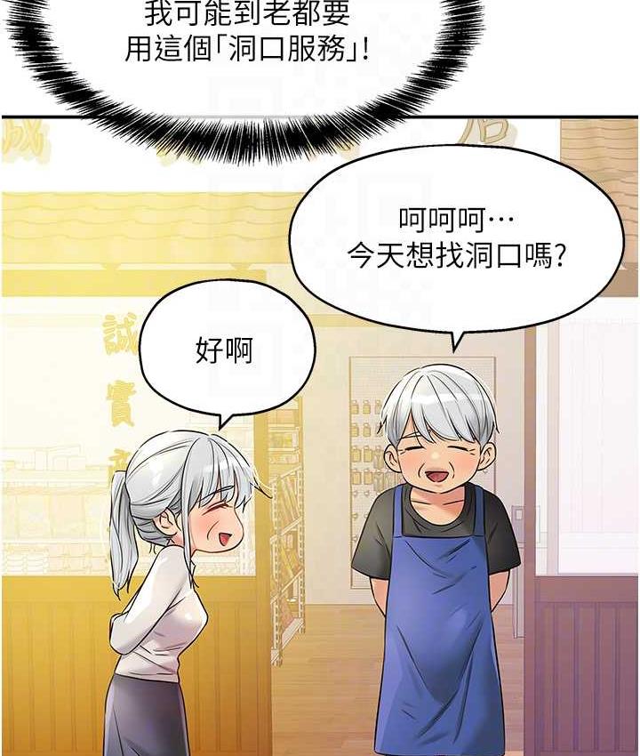 洞洞杂货店 - 韩国漫画 第91话-排队抢巨棒的女人们