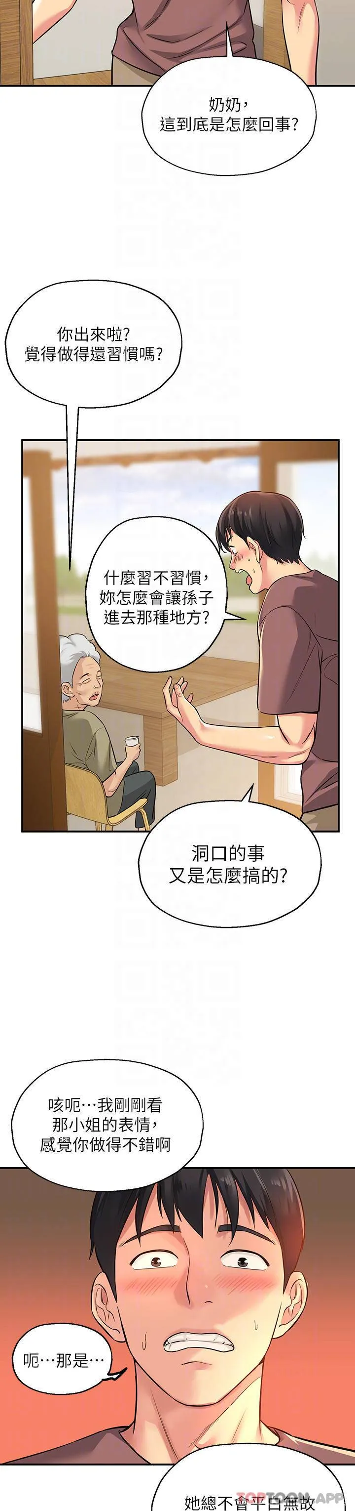 洞洞杂货店 - 韩国漫画 第3话 伯母很期待你的表现…