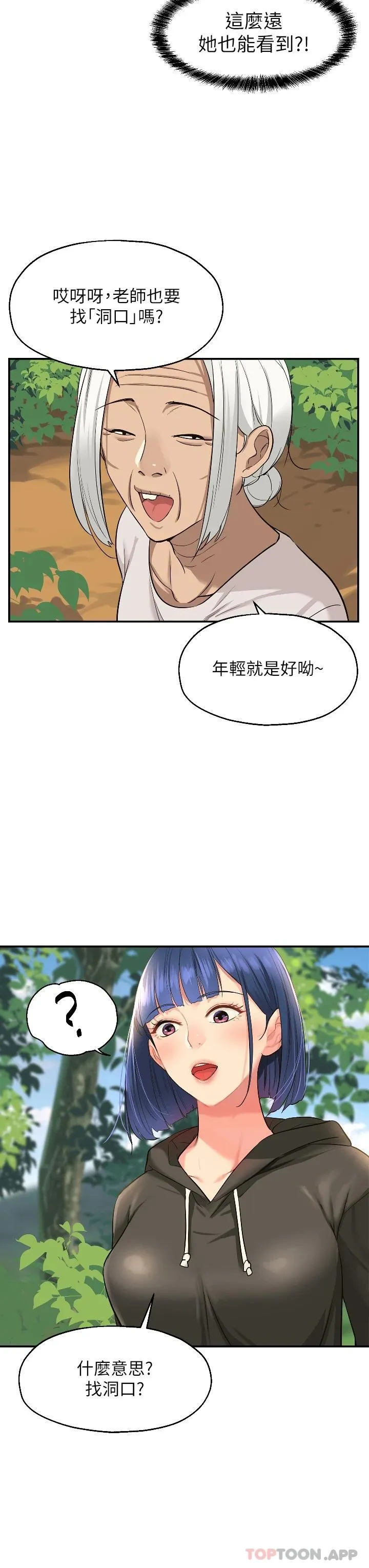 洞洞杂货店 - 韩国漫画 第13话 我是来找洞口的!