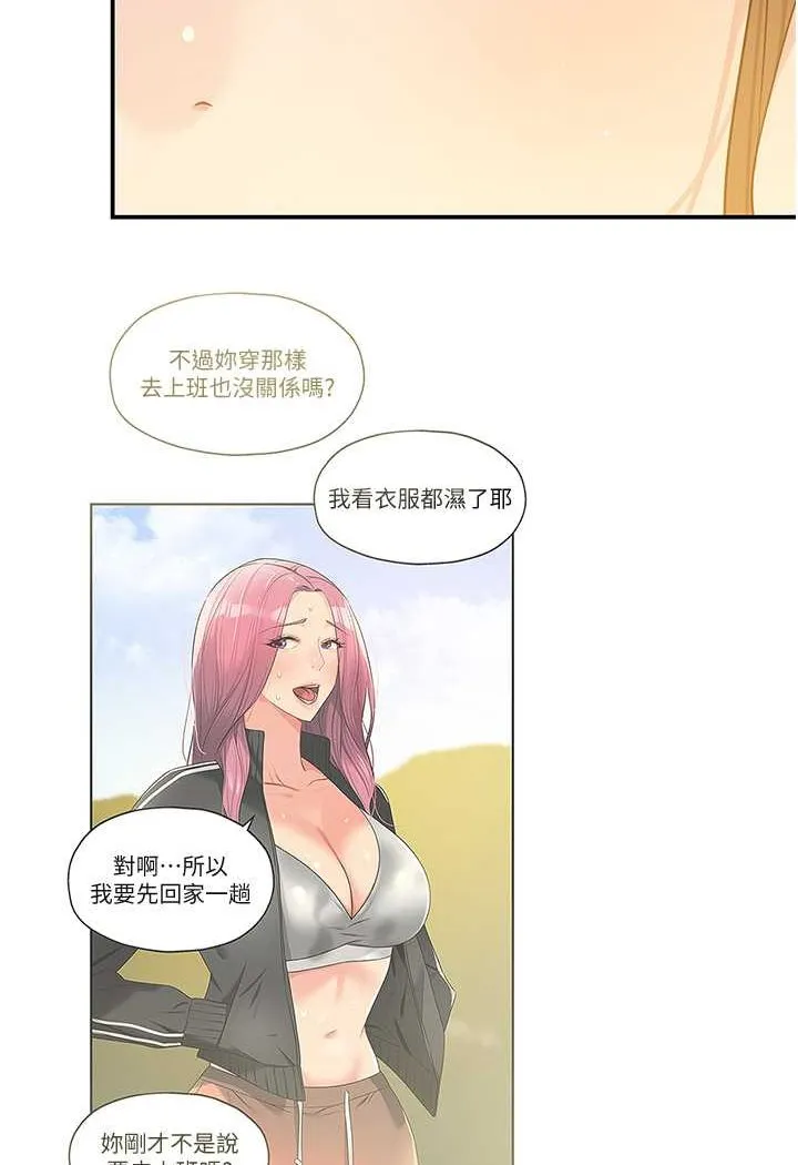 洞洞杂货店 - 韩国漫画 第77话-累了记得來找我