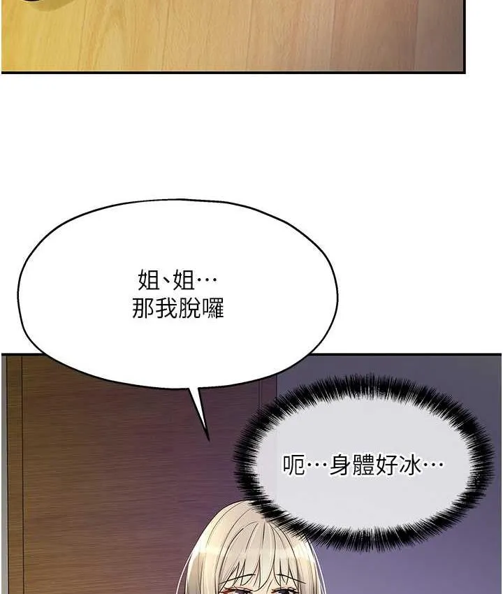 洞洞杂货店 - 韩国漫画 第88话-可以代替我帮子强撸吗