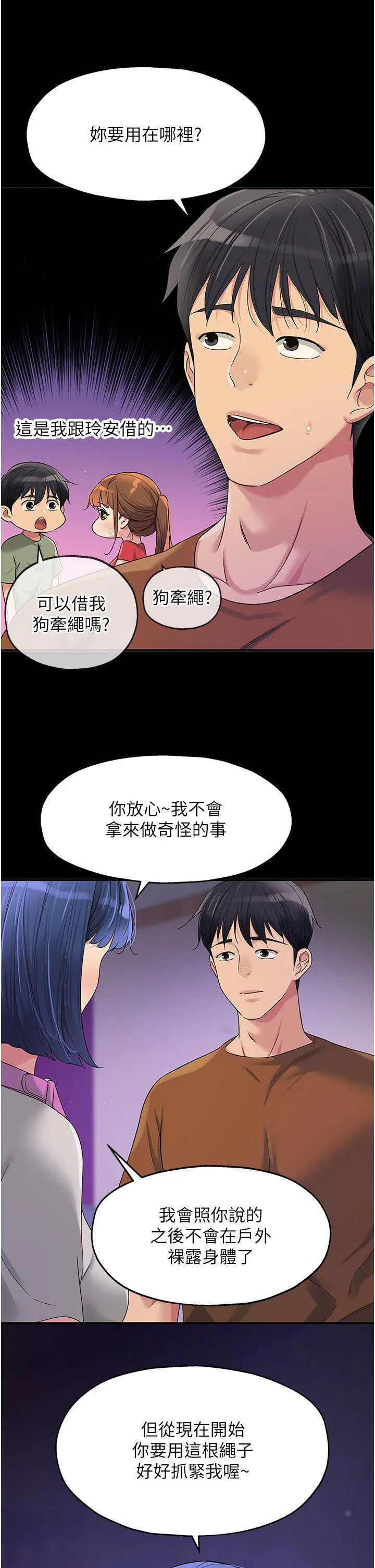 洞洞杂货店 - 韩国漫画 第71话_你想先从哪里开始