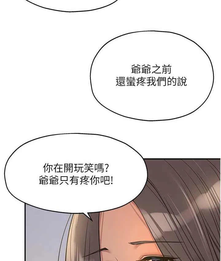 洞洞杂货店 - 韩国漫画 第83话-在簾子後面被子强舔