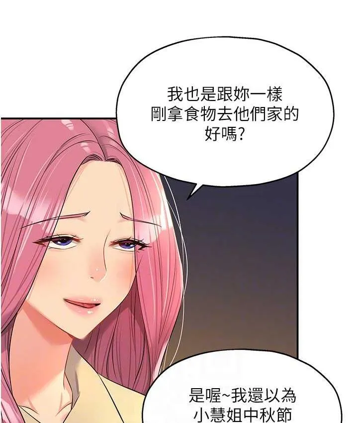 洞洞杂货店 - 韩国漫画 第83话-在簾子後面被子强舔