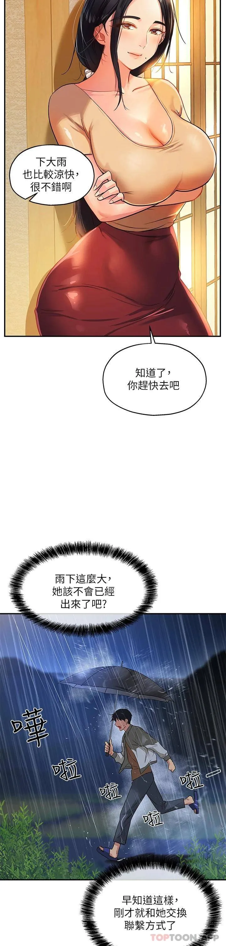 洞洞杂货店 - 韩国漫画 第8话 快点用肉棒帮我止痒!