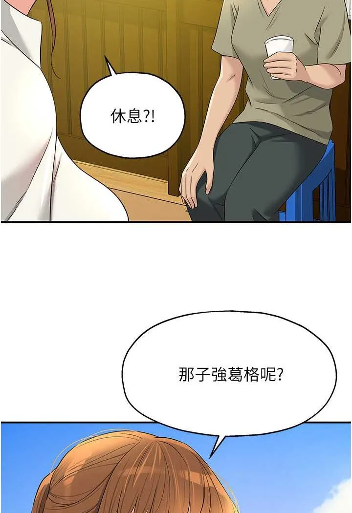 洞洞杂货店 - 韩国漫画 第77话-累了记得來找我