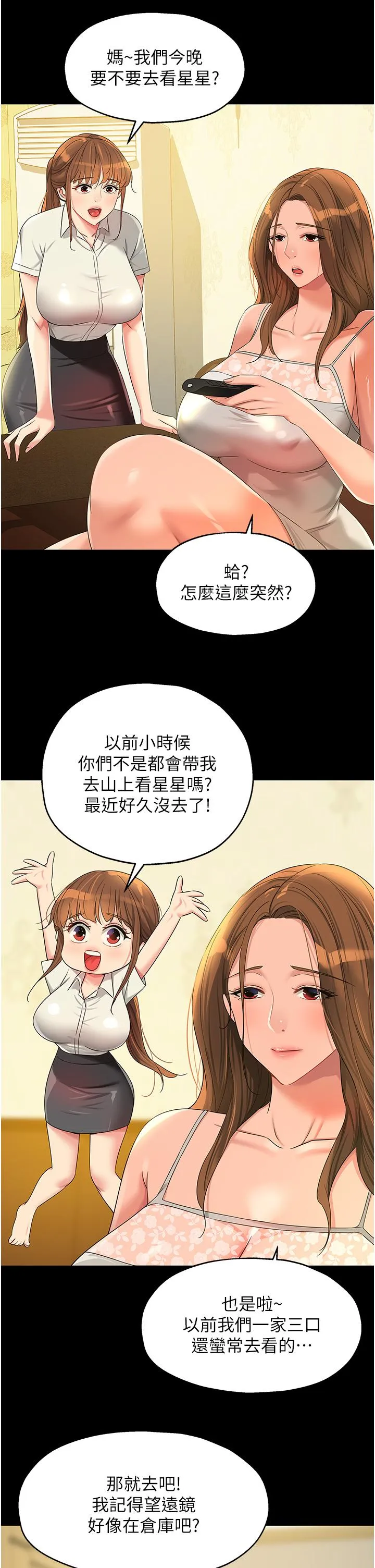 洞洞杂货店 - 韩国漫画 第60话-在我妈回來前，快点…