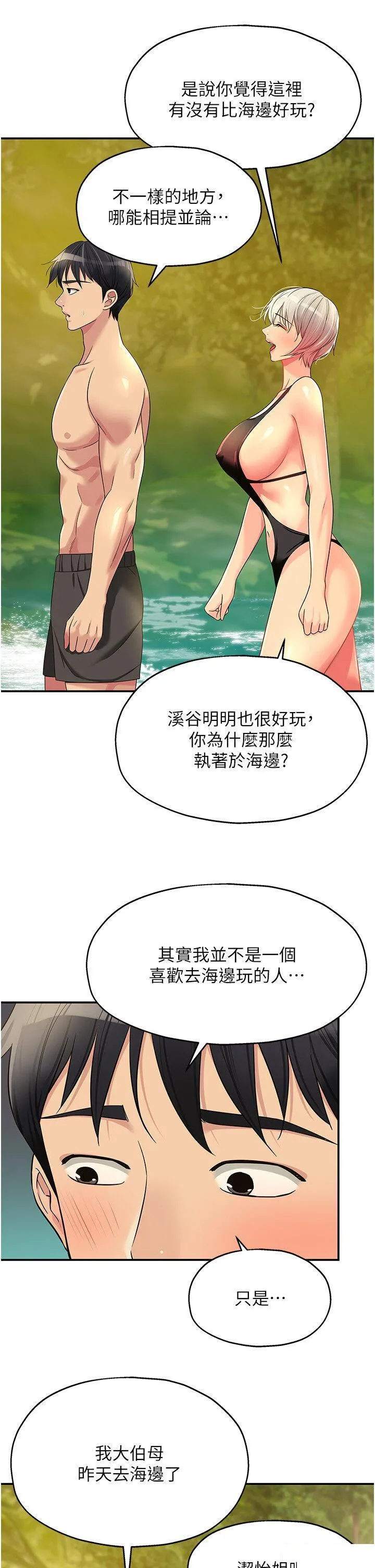 洞洞杂货店 - 韩国漫画 第66话_劫后余生的交欢