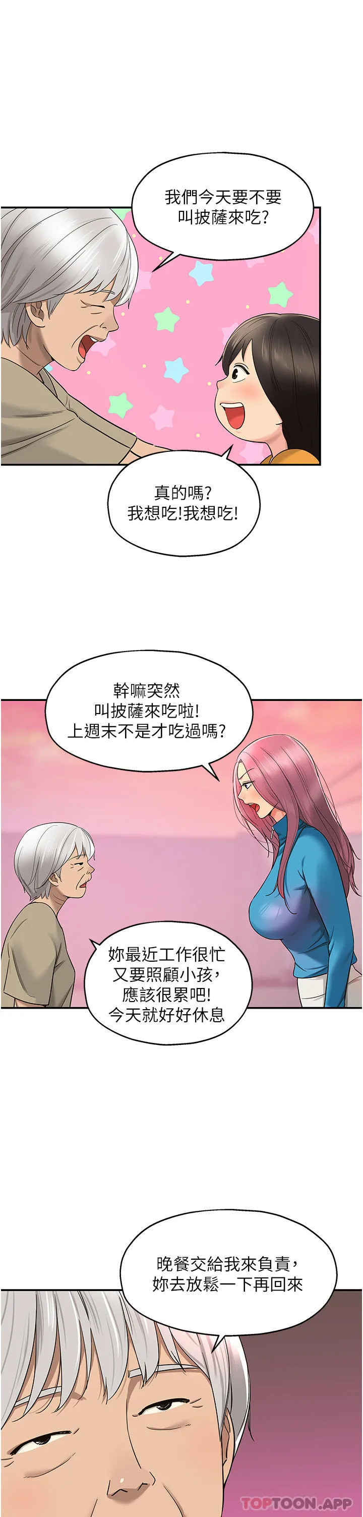 洞洞杂货店 - 韩国漫画 第29话-我是來找你约会的