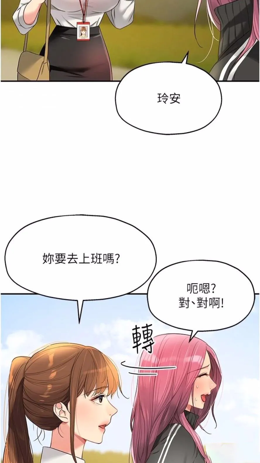 洞洞杂货店 - 韩国漫画 第74话_鳗鱼精的惊人效果