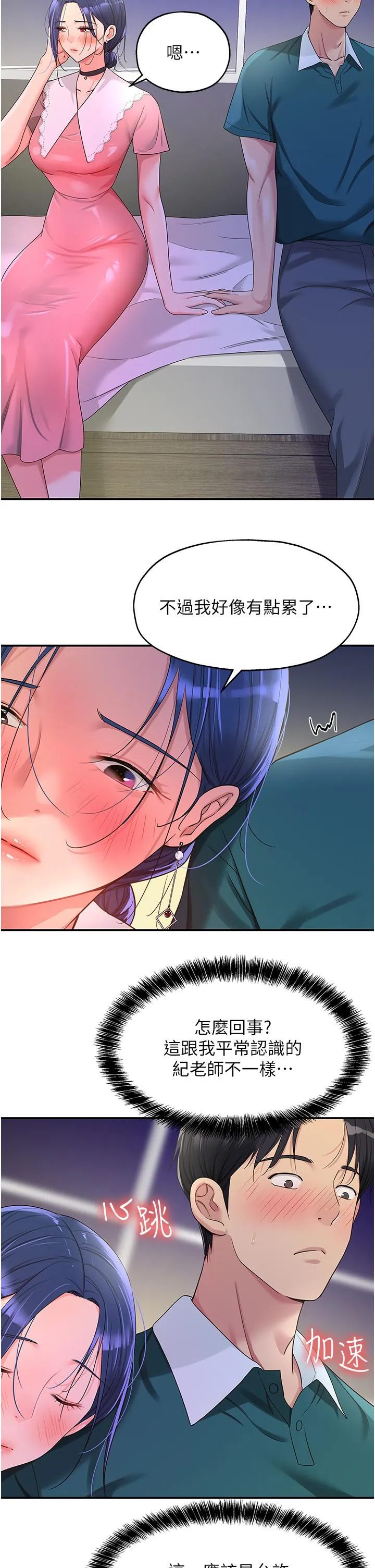 洞洞杂货店 - 韩国漫画 第46话-想要被惩罚的肉便器