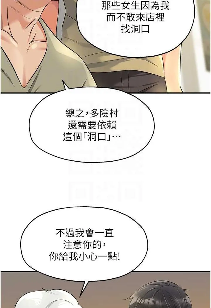 洞洞杂货店 - 韩国漫画 第80话-玲安的小菊处女秀