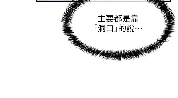 洞洞杂货店 - 韩国漫画 第78话-今天绝对要「洞」到