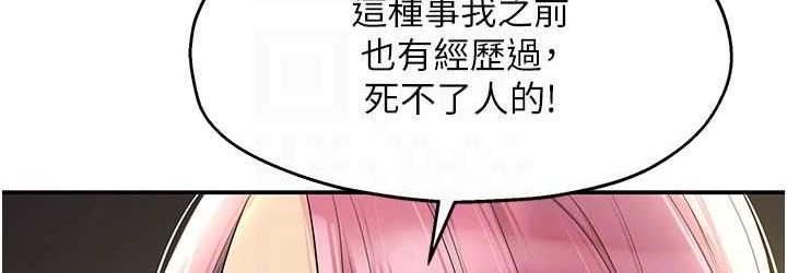 洞洞杂货店 - 韩国漫画 第91话-排队抢巨棒的女人们