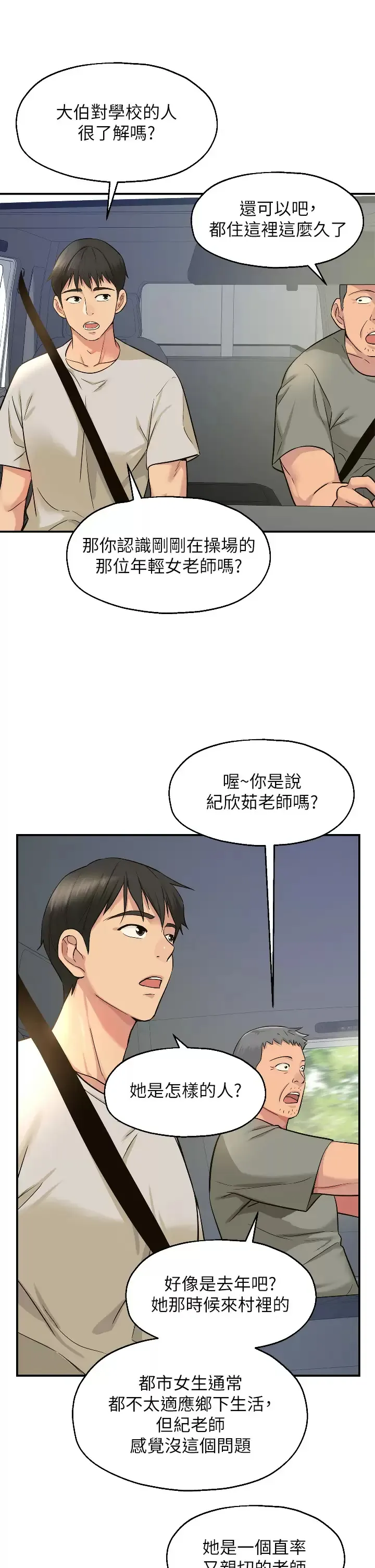 洞洞杂货店 - 韩国漫画 第12话 害怕被看穿的欣茹