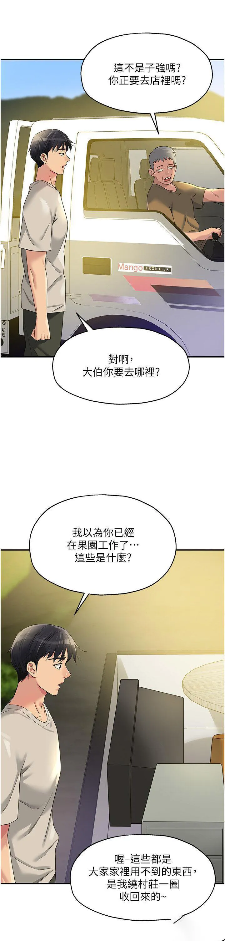 洞洞杂货店 - 韩国漫画 第71话_你想先从哪里开始