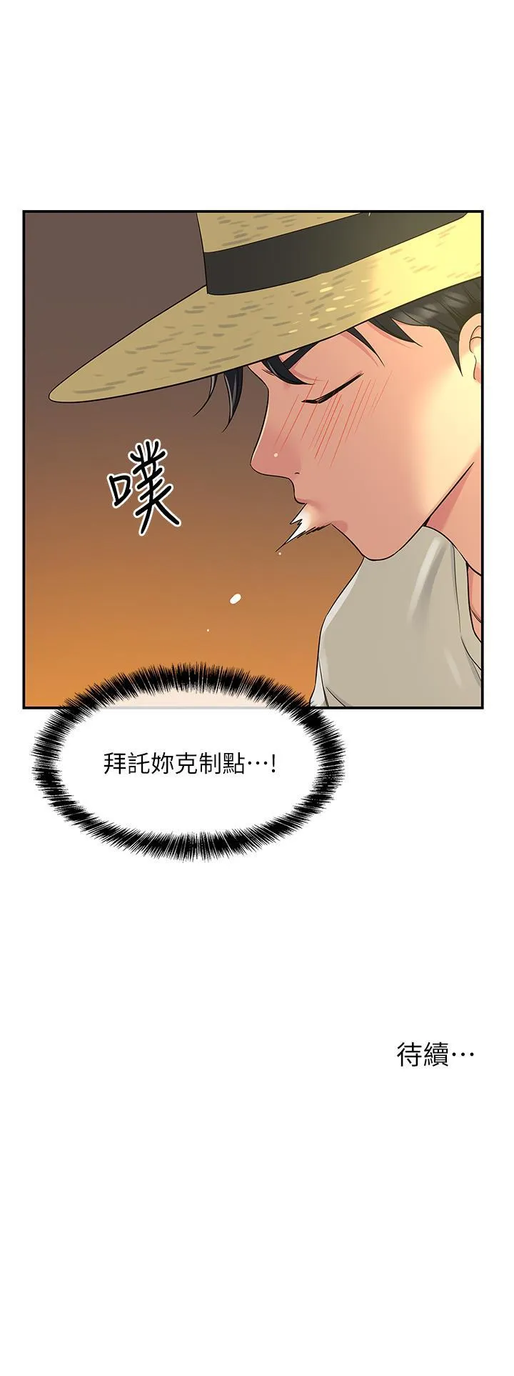 洞洞杂货店 - 韩国漫画 第54话 香豔四色的果园