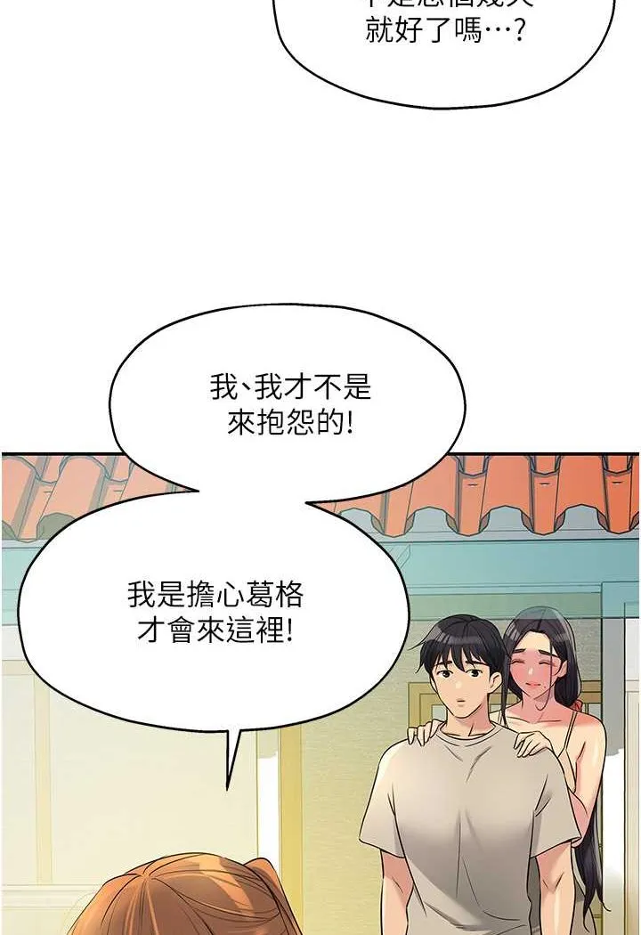 洞洞杂货店 - 韩国漫画 第77话-累了记得來找我