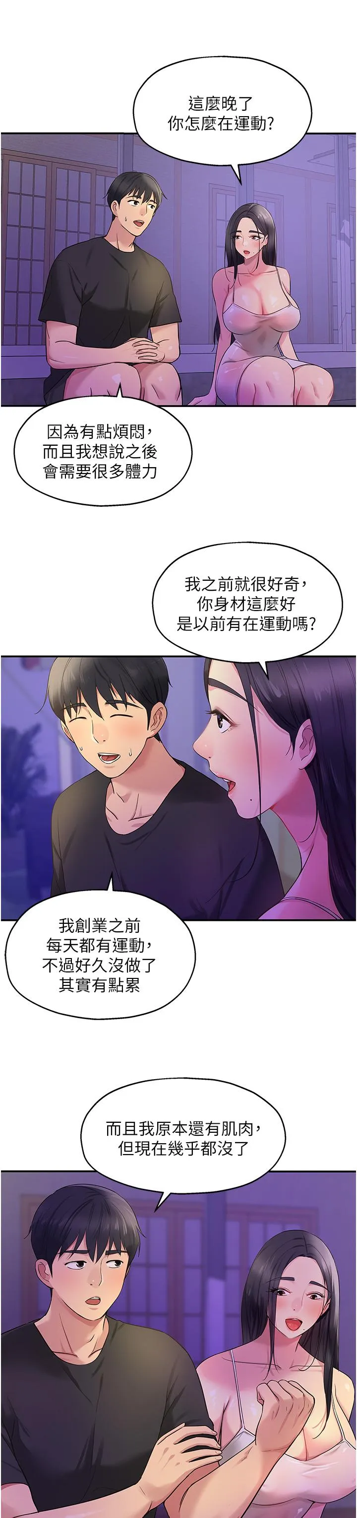 洞洞杂货店 - 韩国漫画 第26话-一只手无法掌握的豪乳