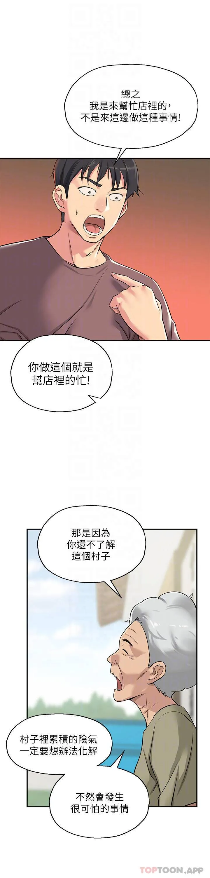 洞洞杂货店 - 韩国漫画 第3话 伯母很期待你的表现…