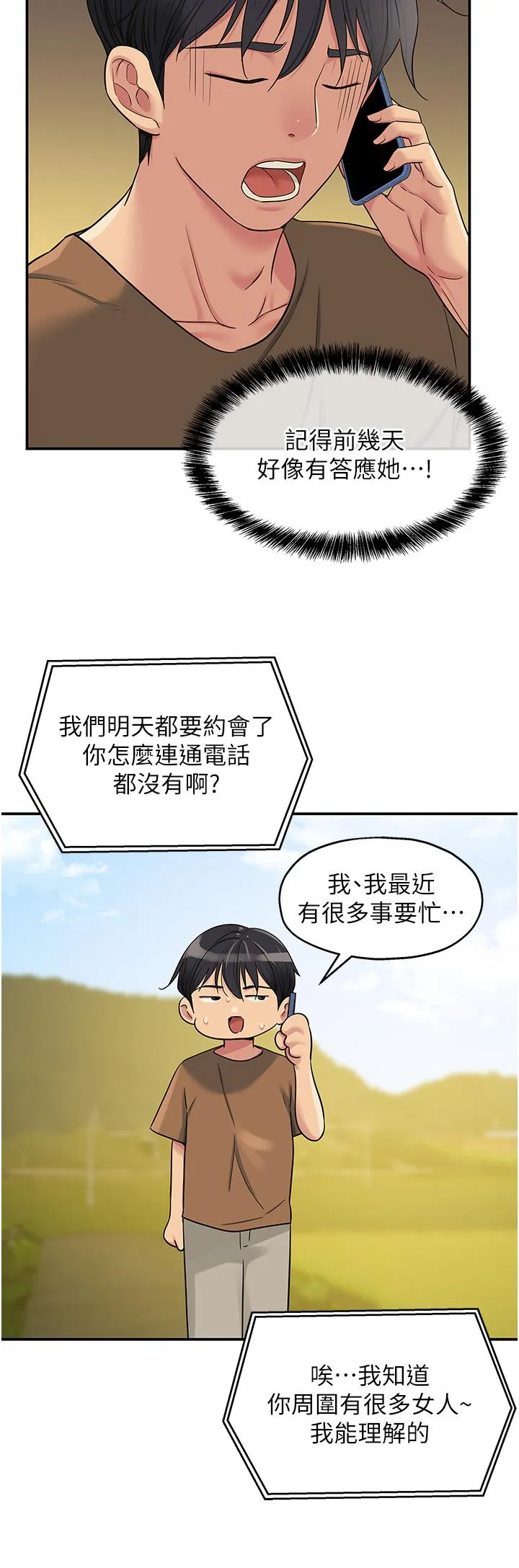 洞洞杂货店 - 韩国漫画 第44话 跟纪老师约会？