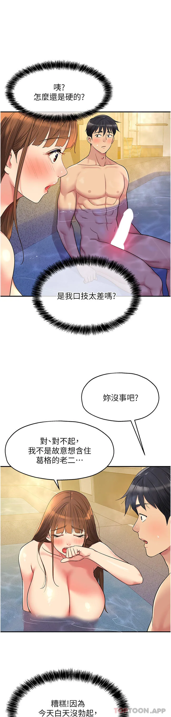 洞洞杂货店 - 韩国漫画 第39话 自主当洞口的玲安