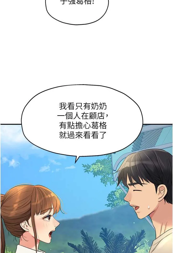 洞洞杂货店 - 韩国漫画 第77话-累了记得來找我