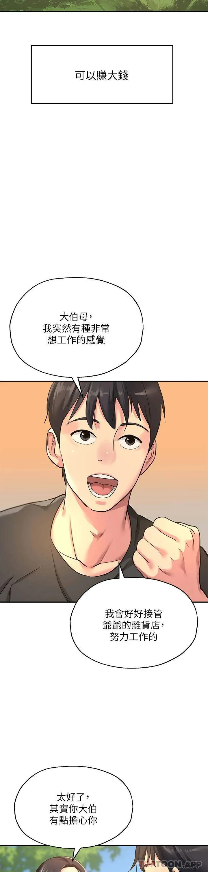 洞洞杂货店 - 韩国漫画 第3话 伯母很期待你的表现…