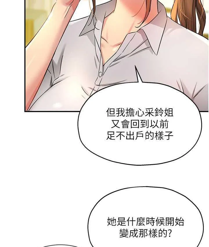 洞洞杂货店 - 韩国漫画 第87话-子強，把阳气送進进这