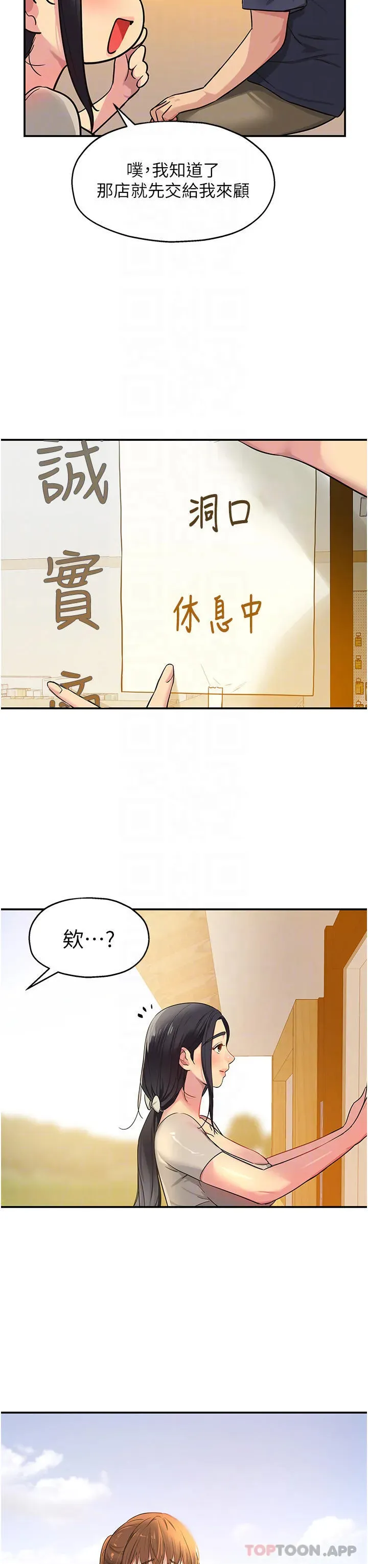 洞洞杂货店 - 韩国漫画 第24话-不戴套真的可以吗