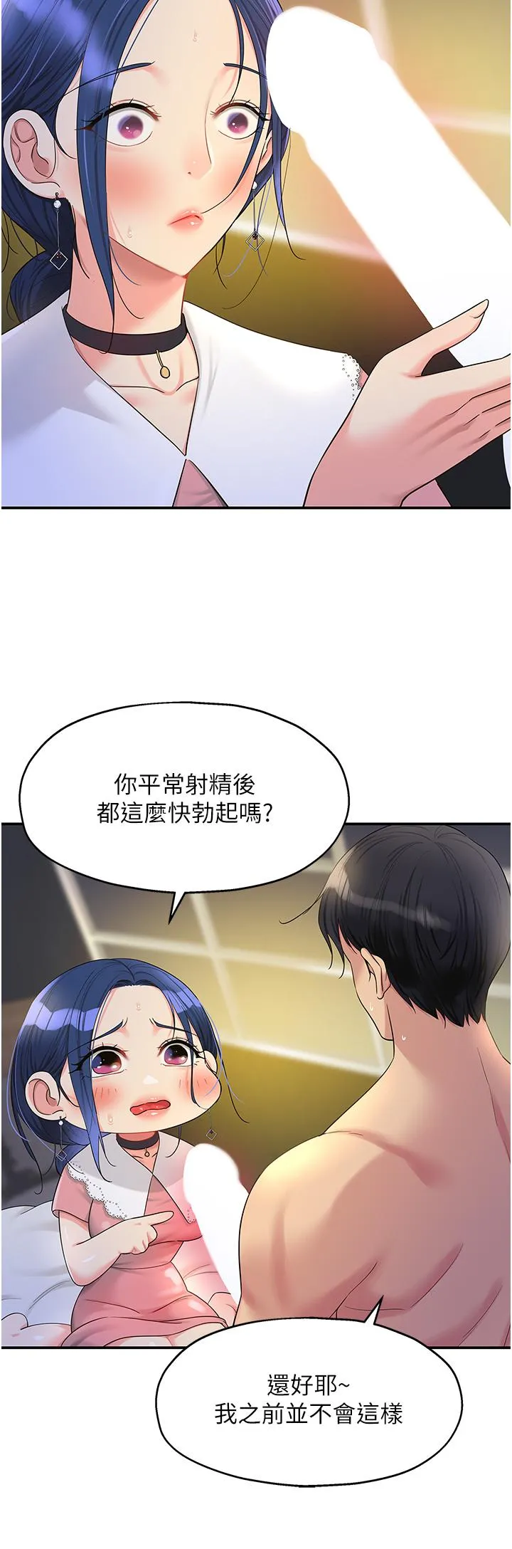 洞洞杂货店 - 韩国漫画 第47话 适合破处的无敌巨棒