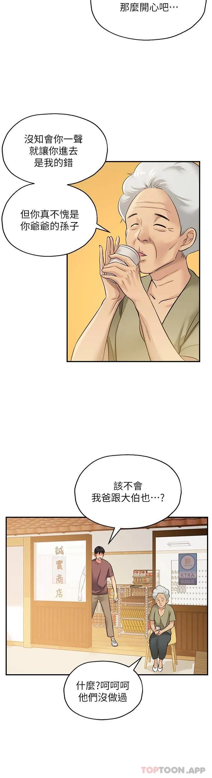 洞洞杂货店 - 韩国漫画 第3话 伯母很期待你的表现…