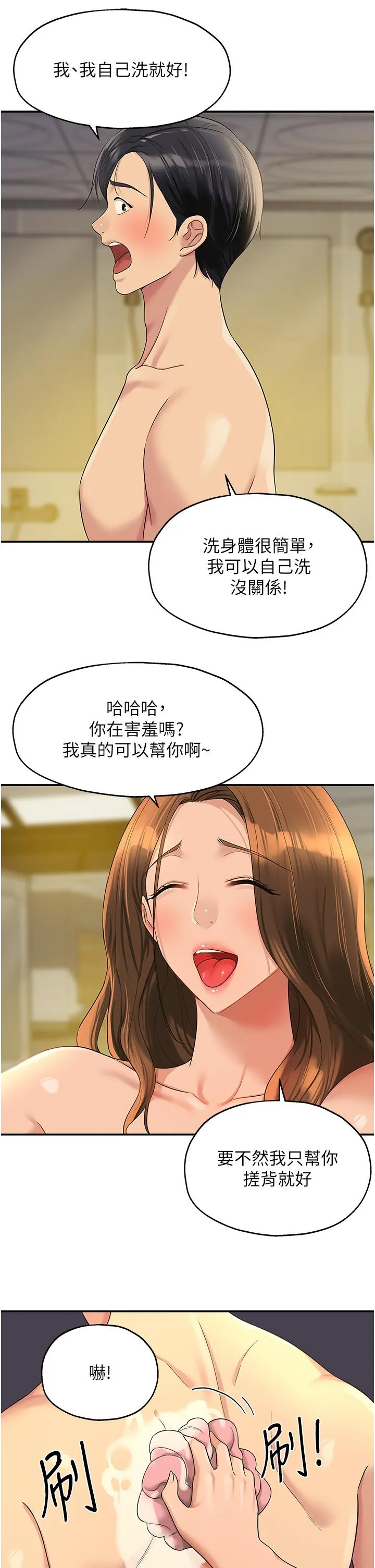 洞洞杂货店 - 韩国漫画 第49话 争夺肉棒的母女俩