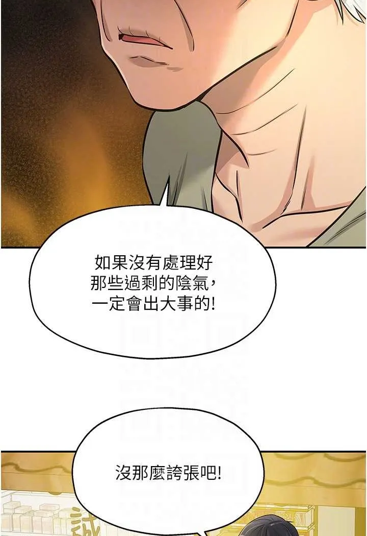 洞洞杂货店 - 韩国漫画 第80话-玲安的小菊处女秀