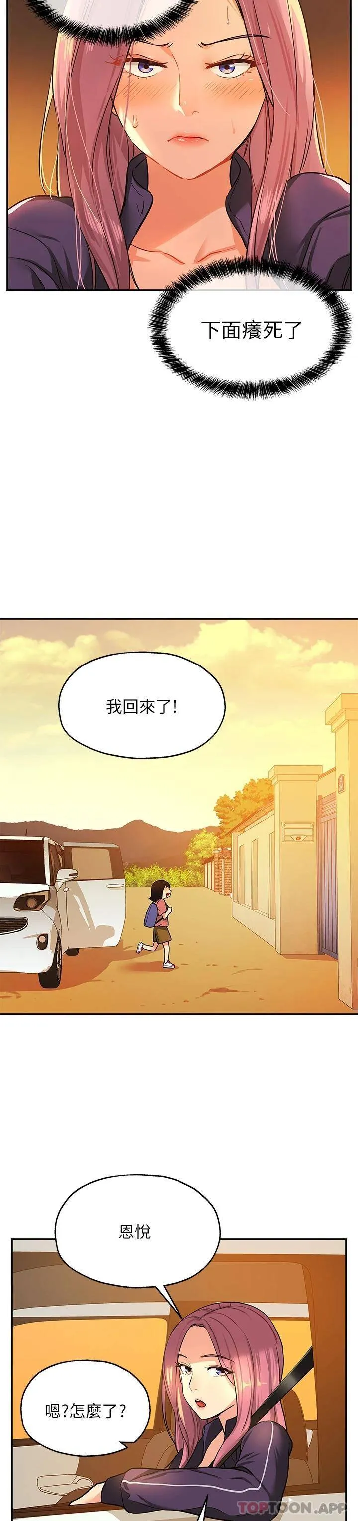 洞洞杂货店 - 韩国漫画 第8话 快点用肉棒帮我止痒!